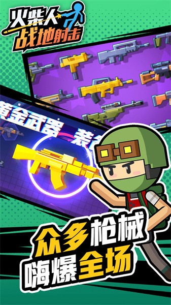 火柴人战地射击最新版0