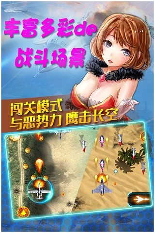 真实空袭入侵者HD手游0