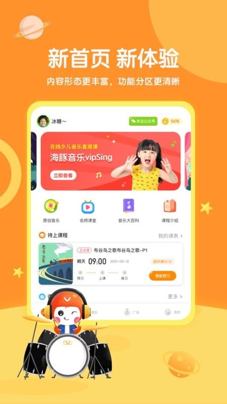 星童声音乐素养课0