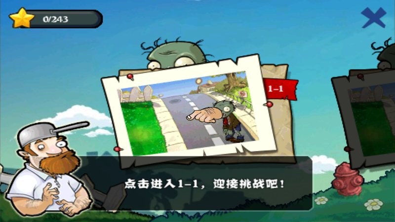 花园战争2手机版0