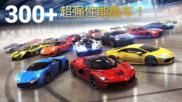 Asphalt 8: Airborne(狂野飙车8)0