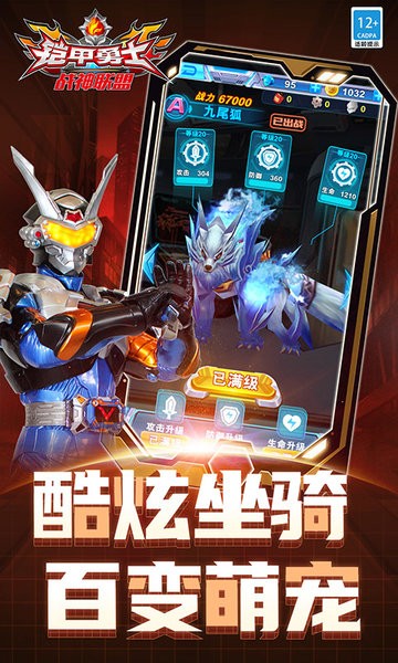 铠甲勇士战神联盟最新版0