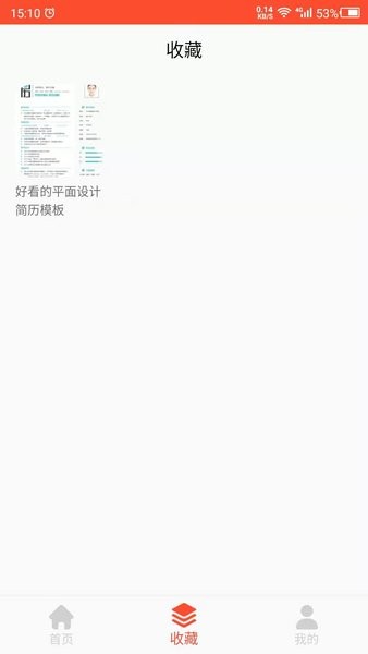 做简历软件0