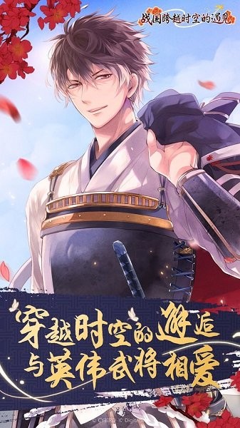 战国跨越时空的遇见最新版0