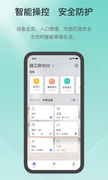 控客智能家居app0