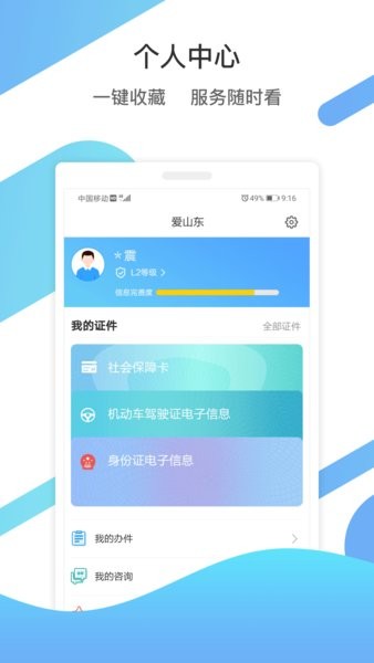 爱山东app养老保险认证0