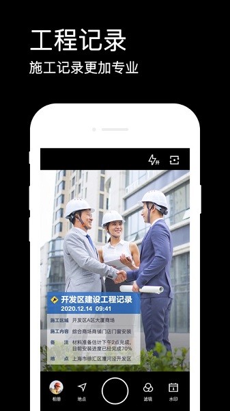 水印相机app(拍照带时间地点)0