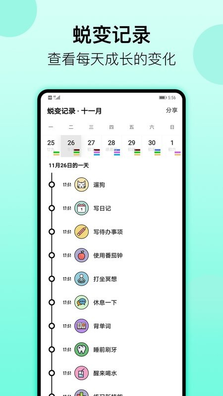小习惯打卡软件0