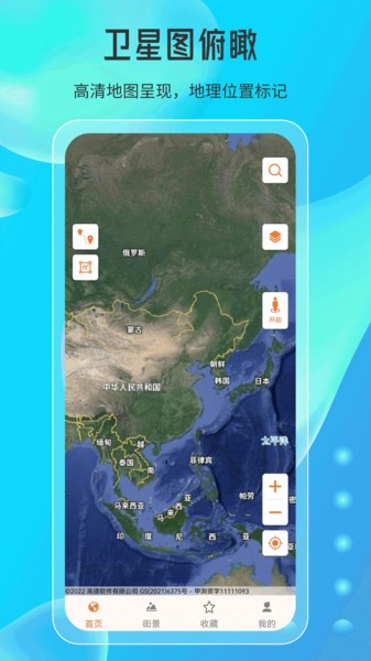 天眼实景互动地图软件0