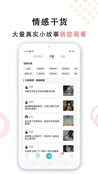 亲密关系情感app0