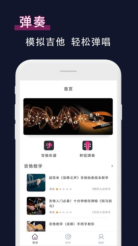 吉他节拍器app0