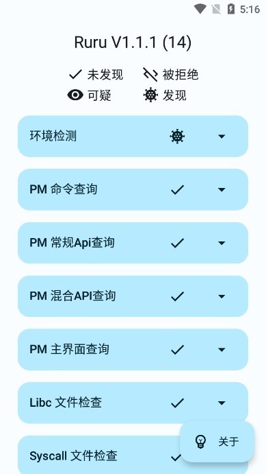 ruru检测器v1.1最新版0