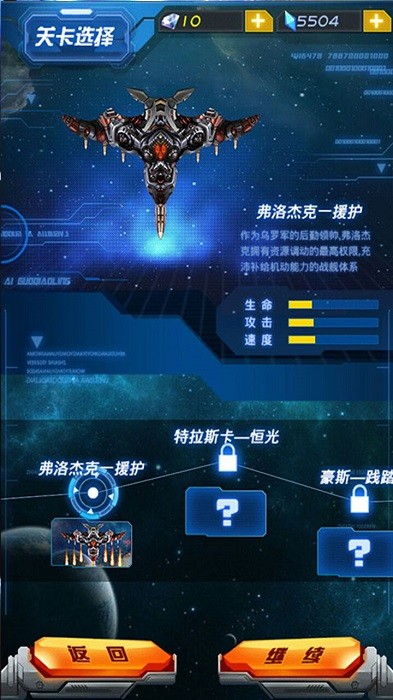 幻想战机游戏0