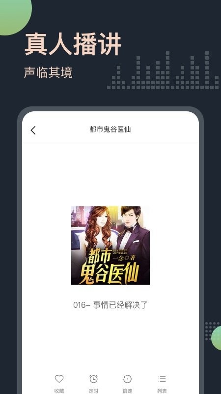 免费听书王手机版24