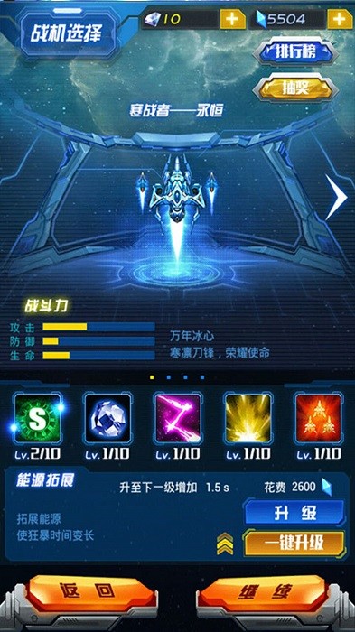 幻想战机游戏0