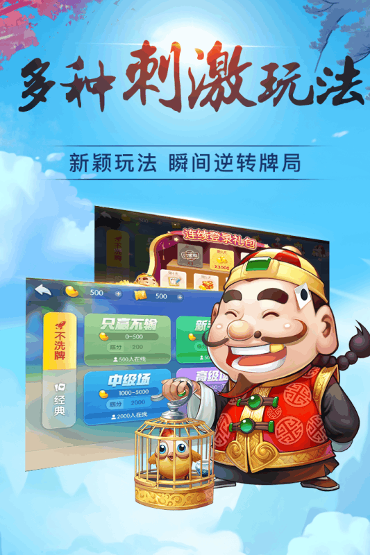 闲来斗地主最新版本24