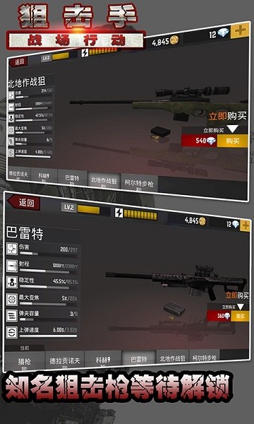 狙击手战场行动手机版0