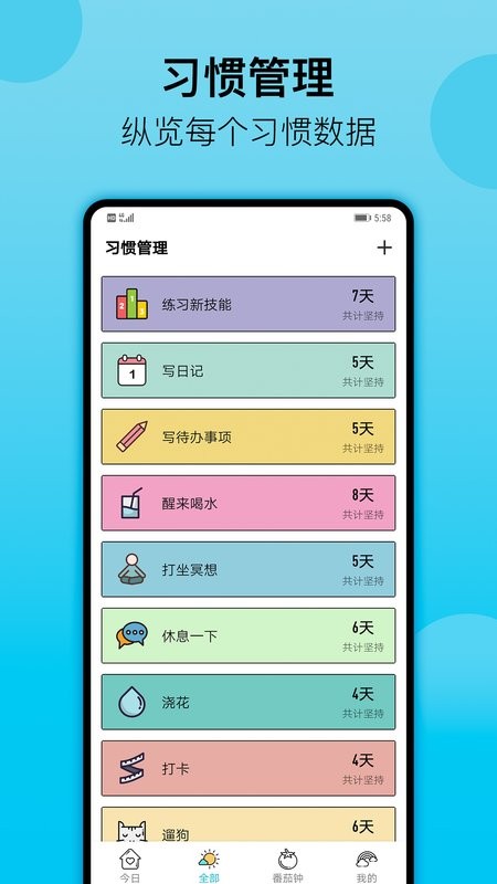 小习惯打卡软件0