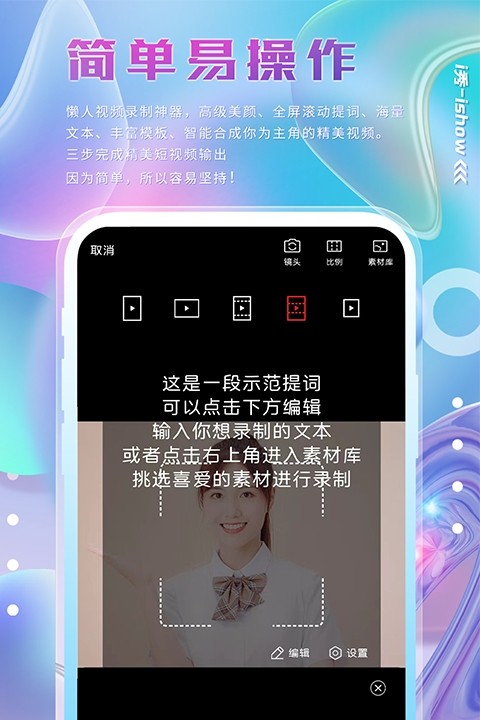 i秀app(视频录制)0