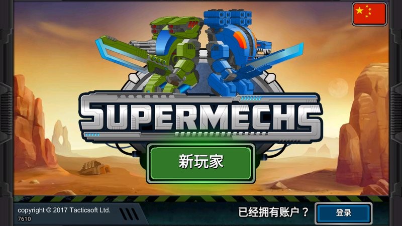 超级组合机器人最新版本(super mechs)0