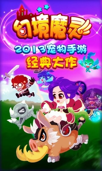 幻境魔灵手游0