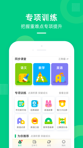 快乐学堂学生端app0