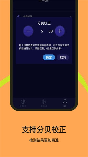 噪音检测器手机版0