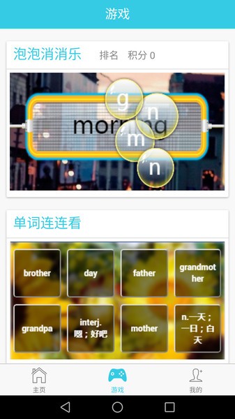 小学英语单词通app0