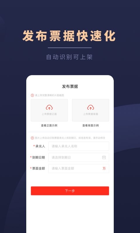 深度票据网交易平台0