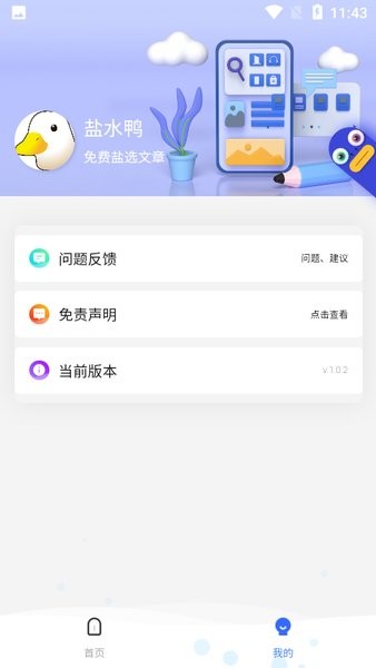 盐水鸭免费盐选文章app0