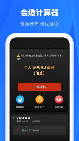 个税缴税计算app0