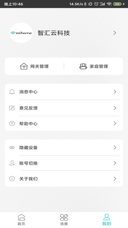 智能家居管家app0