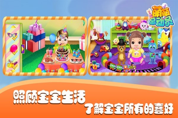 萌萌总动员游戏24