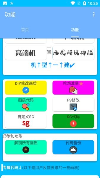清柠画质助手可以永久修改(防闪退)24