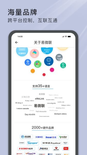 易微联智能家居app0