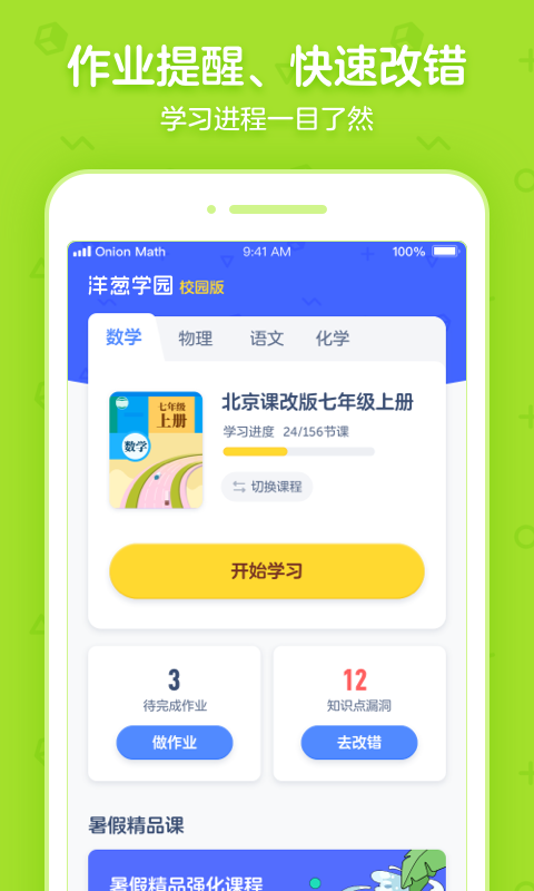 洋葱学园合作校版app0