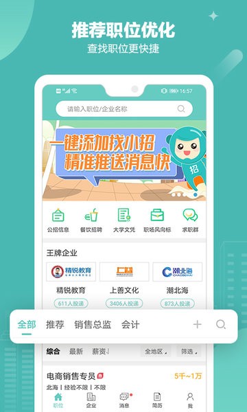 内蒙古乌兰察布招聘网0