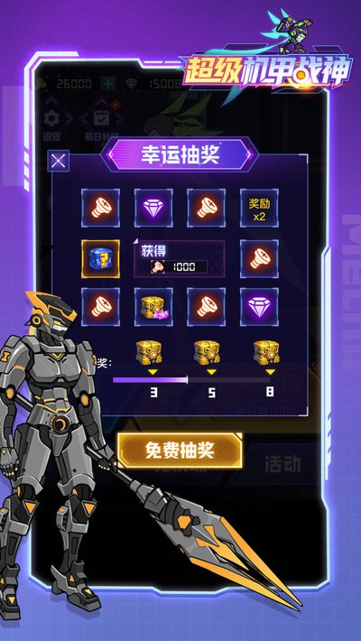 超级机甲战神最新版本0