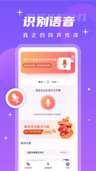 字幕翻译君app0