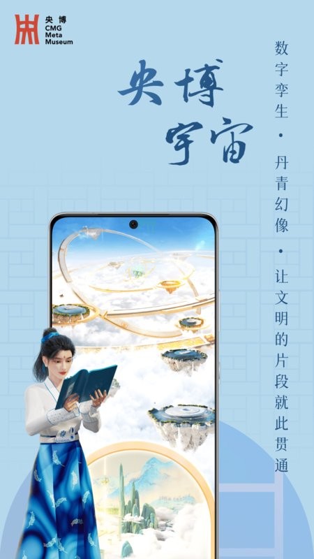 中央广播电视总台数字文化艺术博物馆24