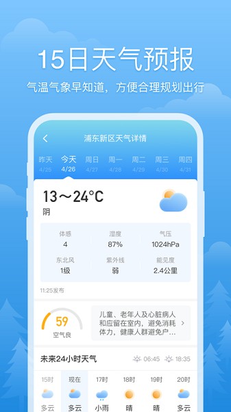 心晴天气软件0