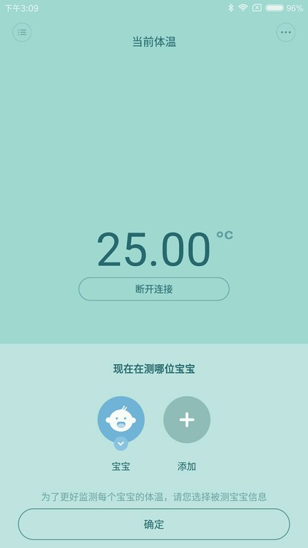 秒秒测智能体温计app24