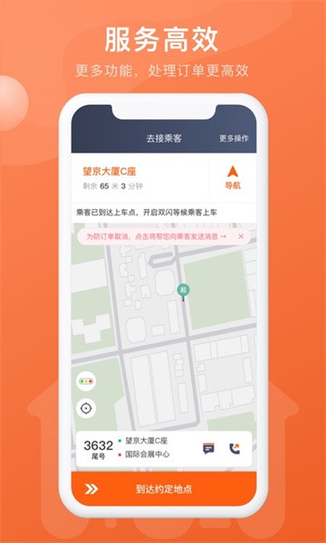 幸福聚行端软件24