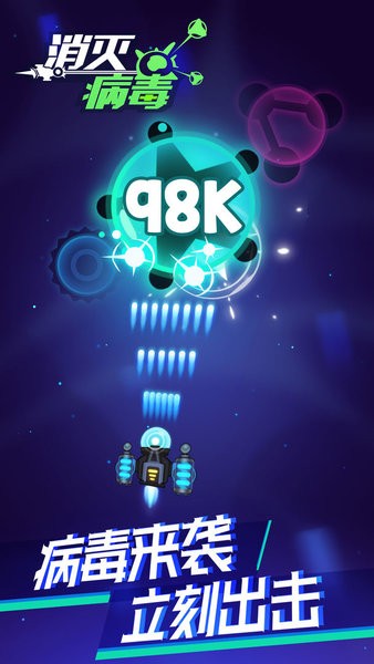 98k消灭病毒最新版本0