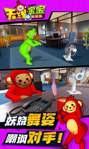 天线宝宝躲猫猫手机版0
