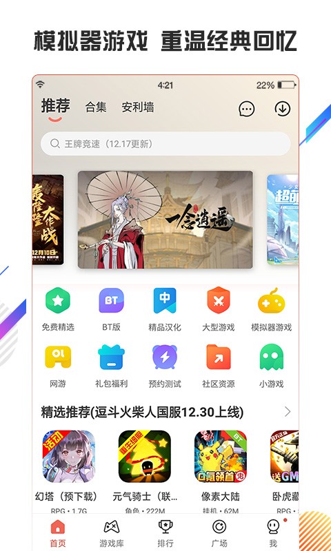 虫虫游戏助手app0