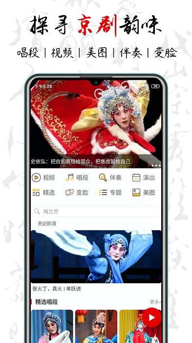 京剧迷app0