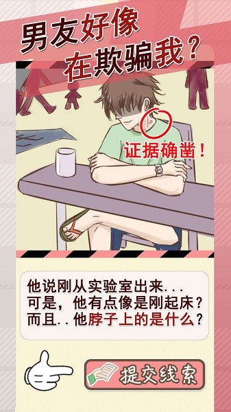 情侣的秘密手游24
