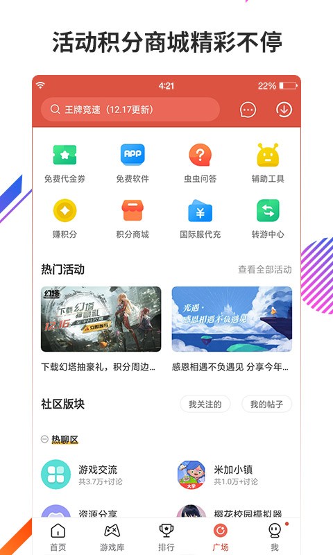 虫虫游戏助手app0