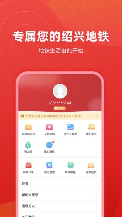 绍兴地铁乘车码app0